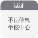 不良信息举报中心